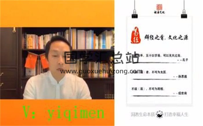 祖海文化2020年线上初级班《易经与人生》24集全-封面易经