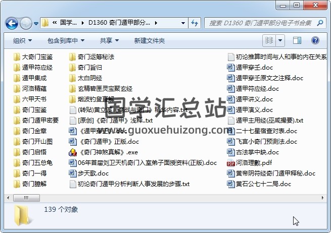 易学书籍：奇门遁甲部分电子书合集-封面奇门遁甲