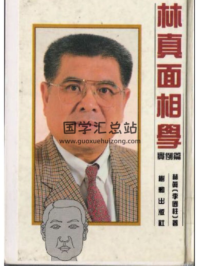 林真《面相学实例篇》182页 PDF电子书-封面手相面相
