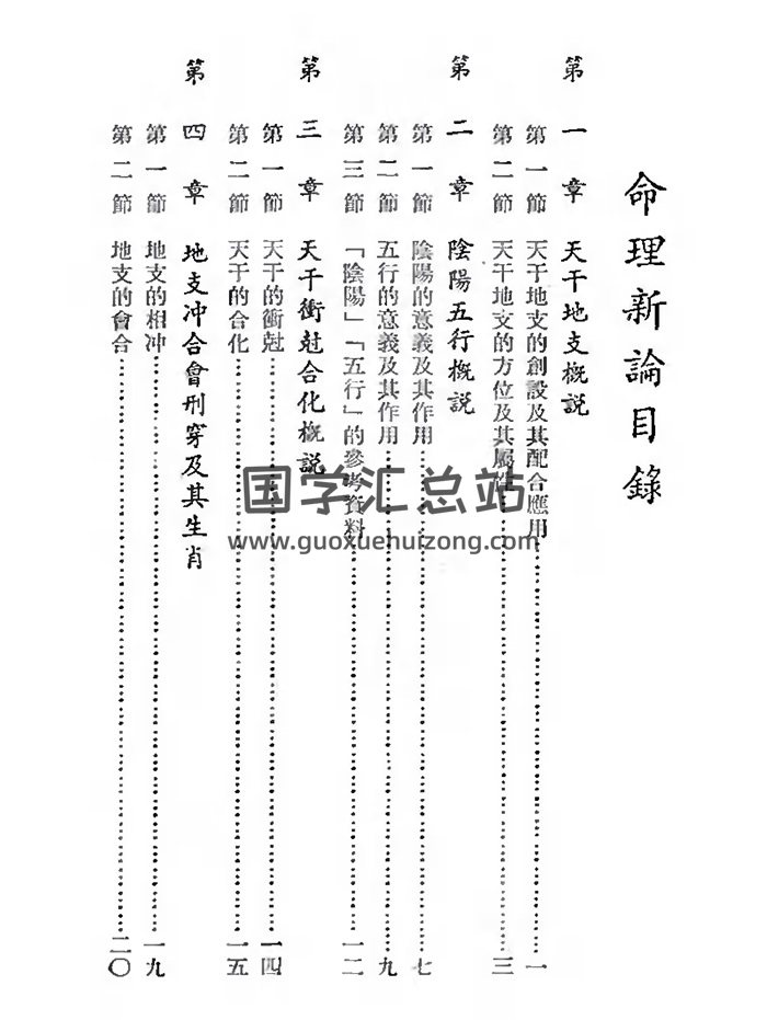 吴俊民《命理新论》三册 djvu和pdf格式-封面命理
