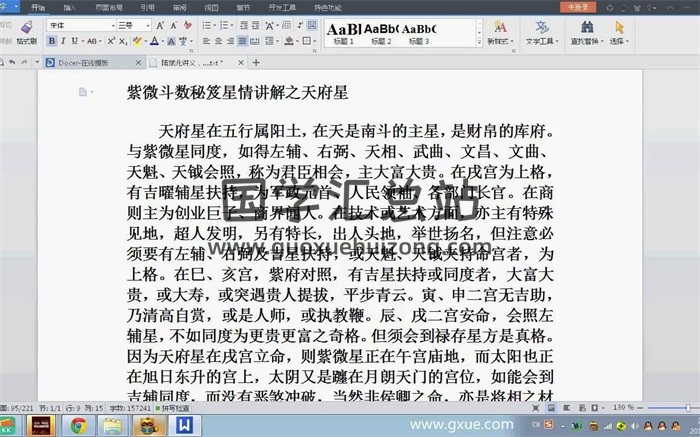 令东来讲授《陆斌兆紫微斗数讲义》89课视频下载-封面紫微斗数