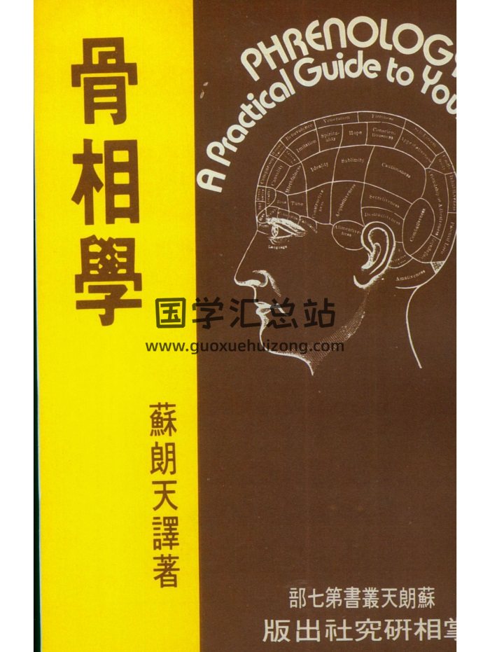 苏朗天《骨相学》133页PDF电子版书籍-封面手相面相