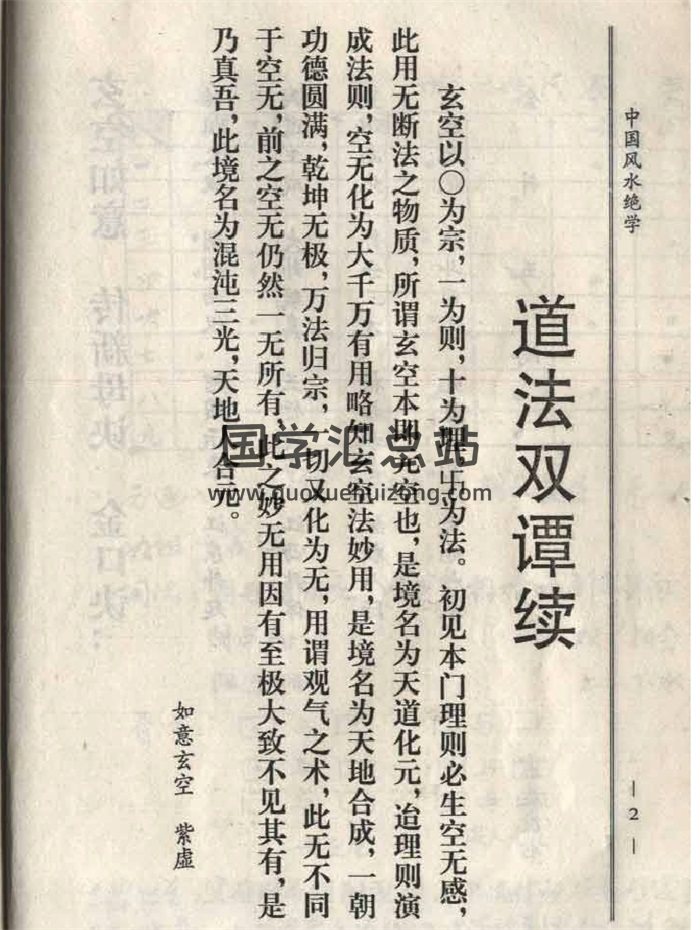 陈梦国《中国风水绝学》377页-封面风水堪舆