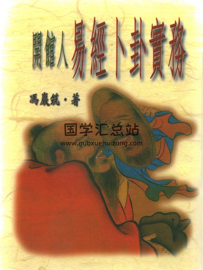冯严筑择日学、风水学、卜卦等易学书籍5本PDF电子书-封面风水堪舆