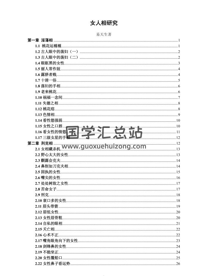 易天生《女人相研究图解（完整版）》193页-封面手相面相