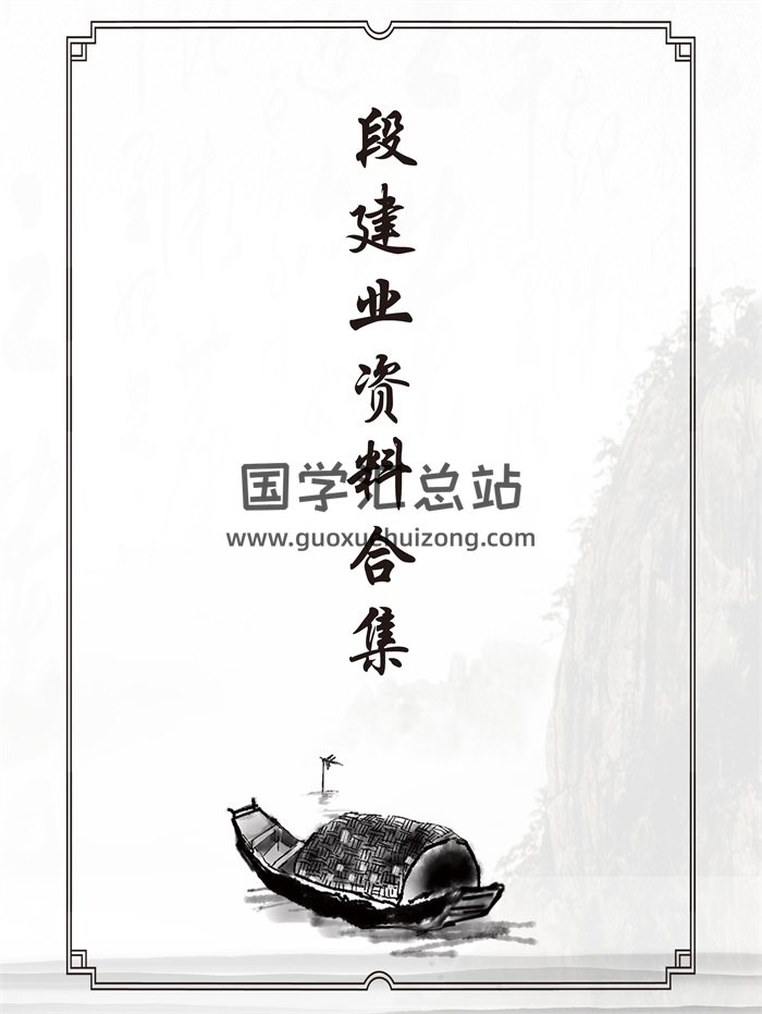 段建业盲派命理相关讲义资料书籍合集-封面命理