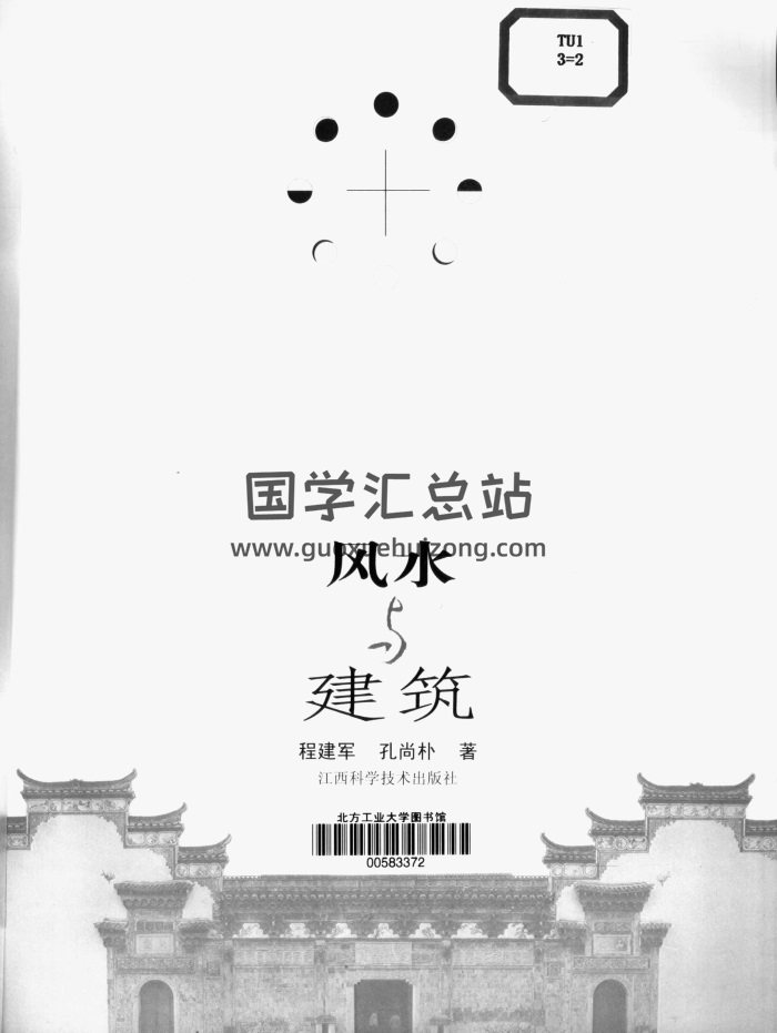 程建军、孔尚朴《风水与建筑》扫描版195页-封面风水堪舆