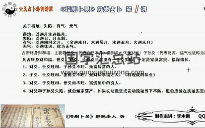 李木南 六爻卦例讲解第二季20讲-封面六爻