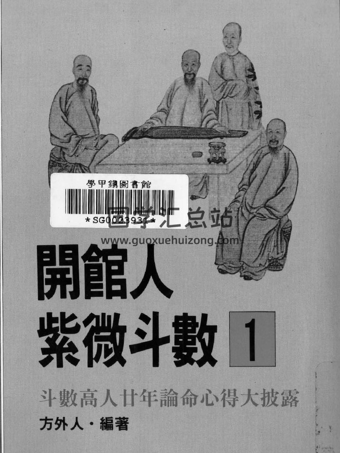 方外人紫微斗数书籍资料13份-封面紫微斗数