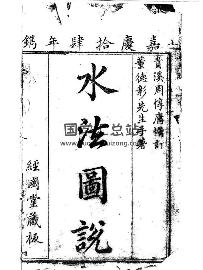 董德彰《诹吉新书》《四神秘诀》《董公选择要览》等7本-封面择日天文