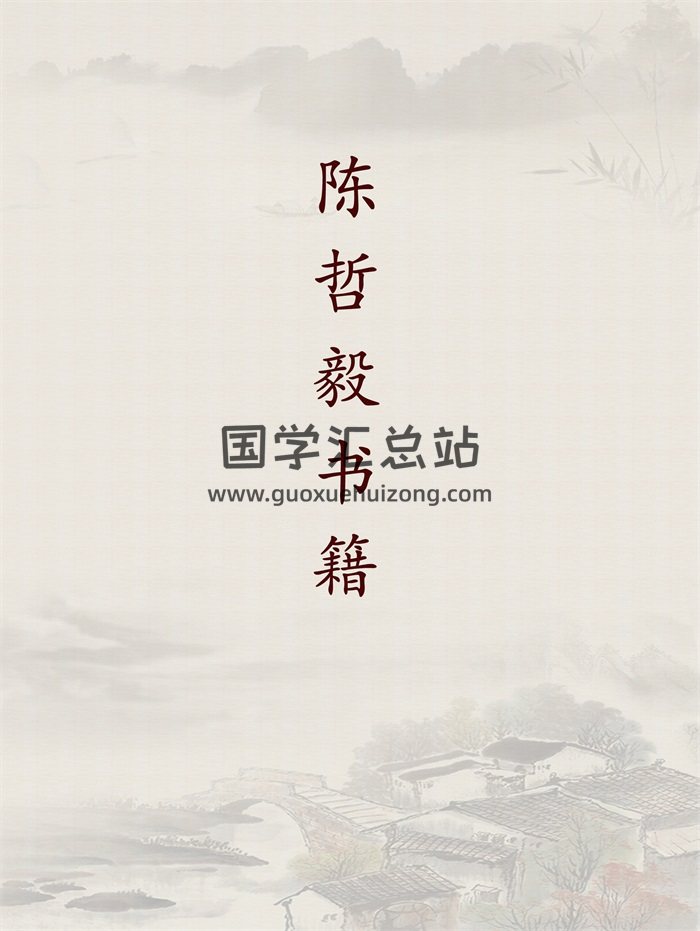陈哲毅面相学、手相学、姓名学等书籍8本PDF版-封面手相面相