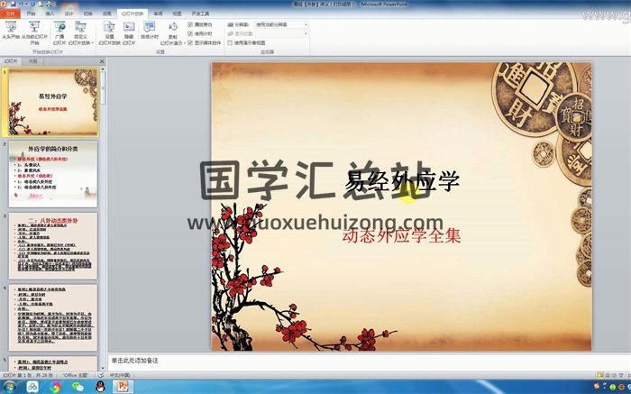仙扑门 梅花外应20集（含案例分析）视频-封面易经