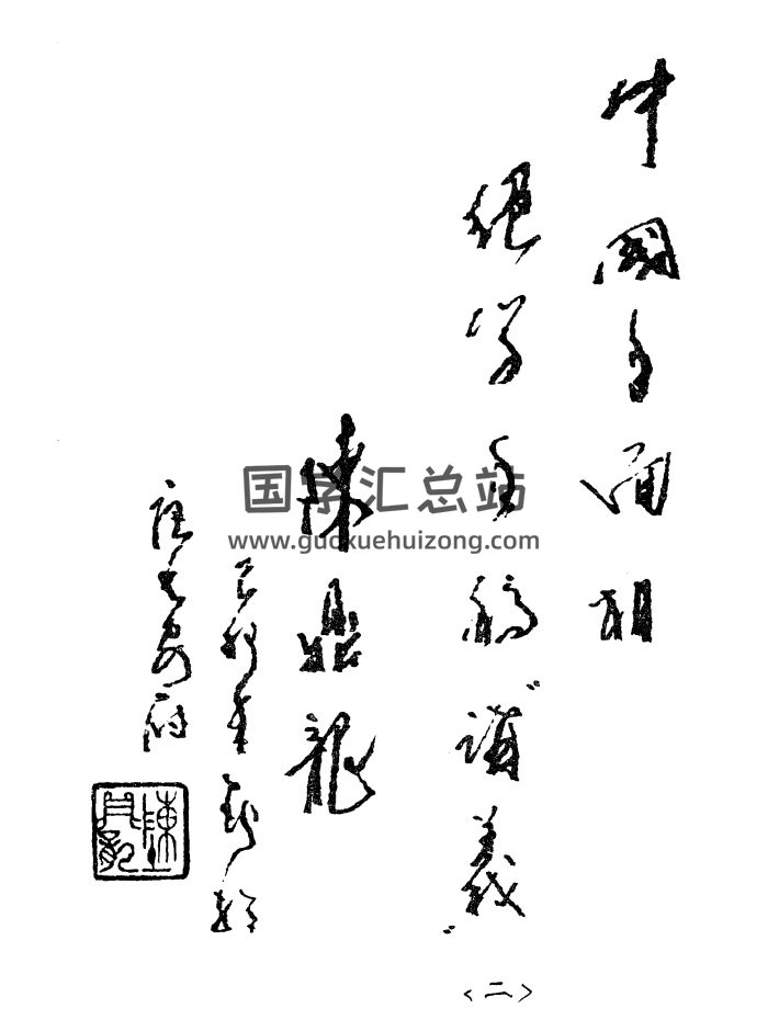 陈鼎龙手面相绝学书籍整理34份合集-封面手相面相