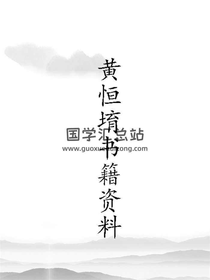 黄恒堉择日、奇门遁甲、八字等书籍资料6本-封面四柱八字