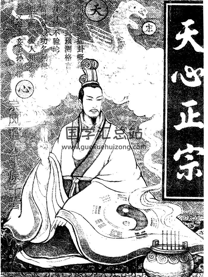 宗风道人平原子《天心正宗》411页PDF电子书下载-封面易经
