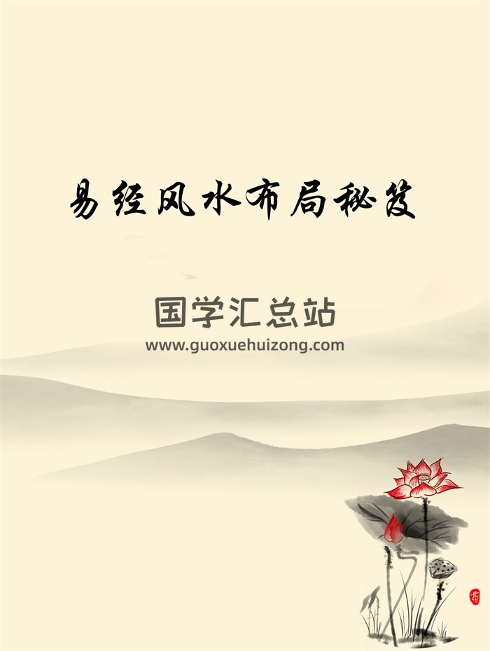 佚名 《易經風水布局秘笈（上中下）》3本-封面風水堪輿