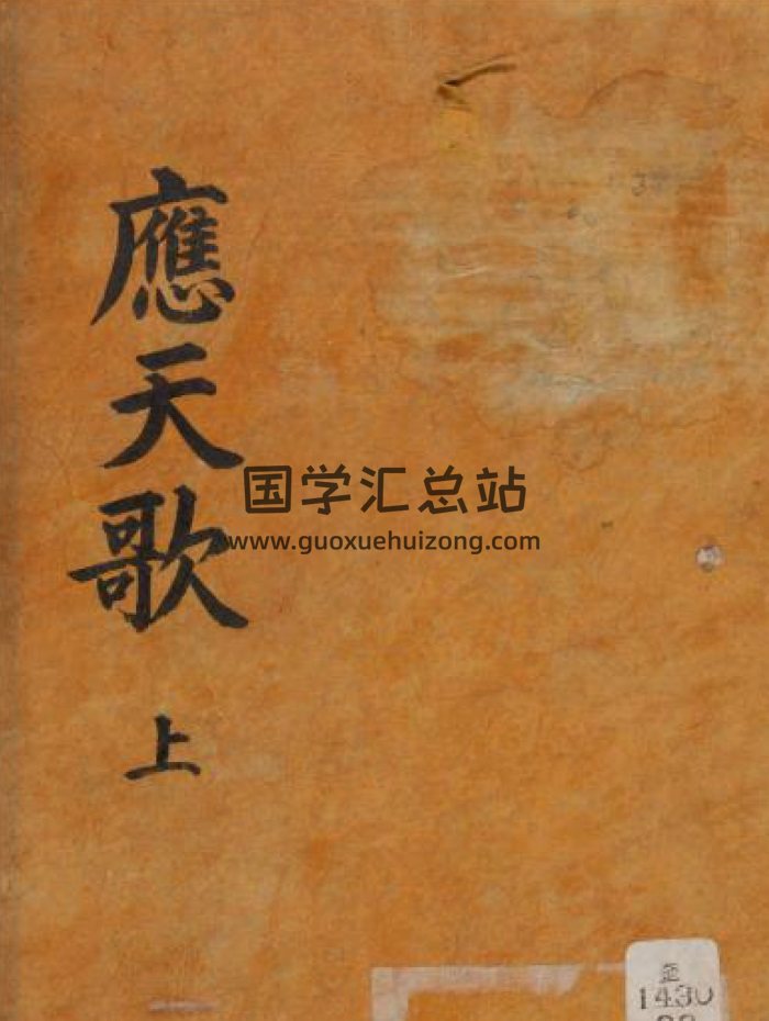 郭去非 新刊太史秘传三命统宗《应天歌》上下2本PDF电子版-封面命理