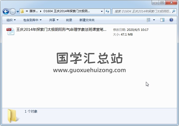 王庆2014年探索门太极阴阳形气命理学象法班课堂笔记389页 命理 第1张-国学站