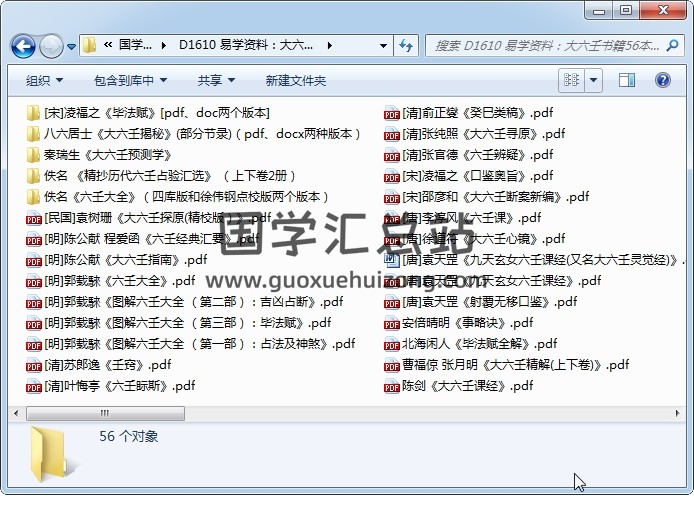 易学资料:大六壬书籍56本推荐 六壬 第1张-国学站