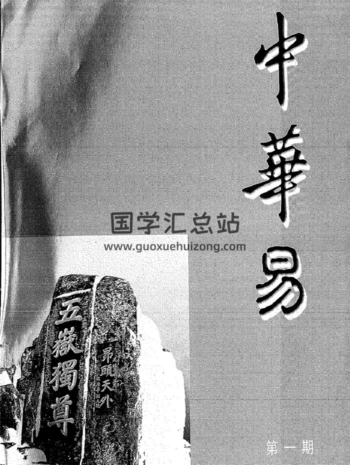李涵辰中华易系列总第1至23期（缺第19期）-封面四柱八字