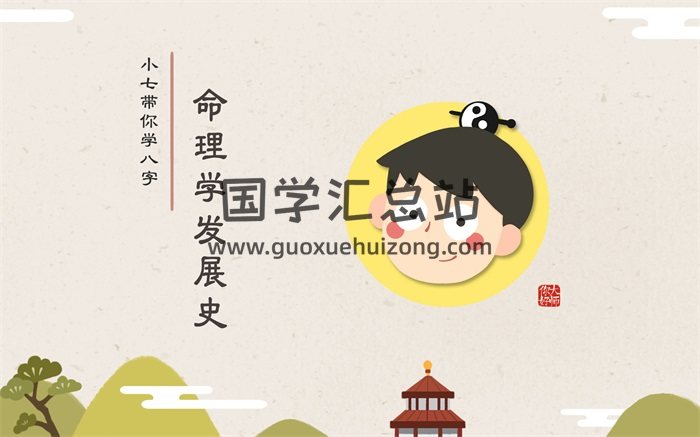 小七带你学八字命理（进阶版）讲义-封面四柱八字