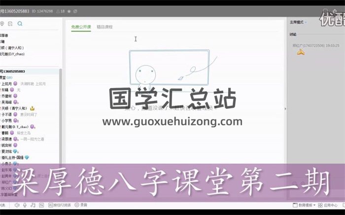 梁厚德八字讲座视频高清版 第二期+第三期-封面四柱八字