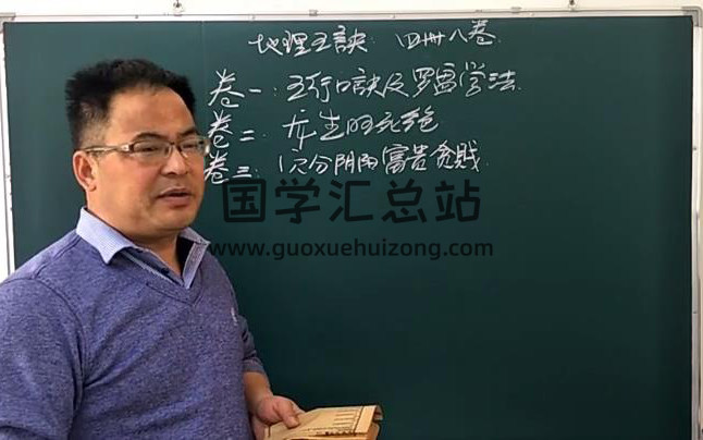 金秋老师的精品风水课程《地理五诀》透解视频完整版153集视频-封面风水堪舆