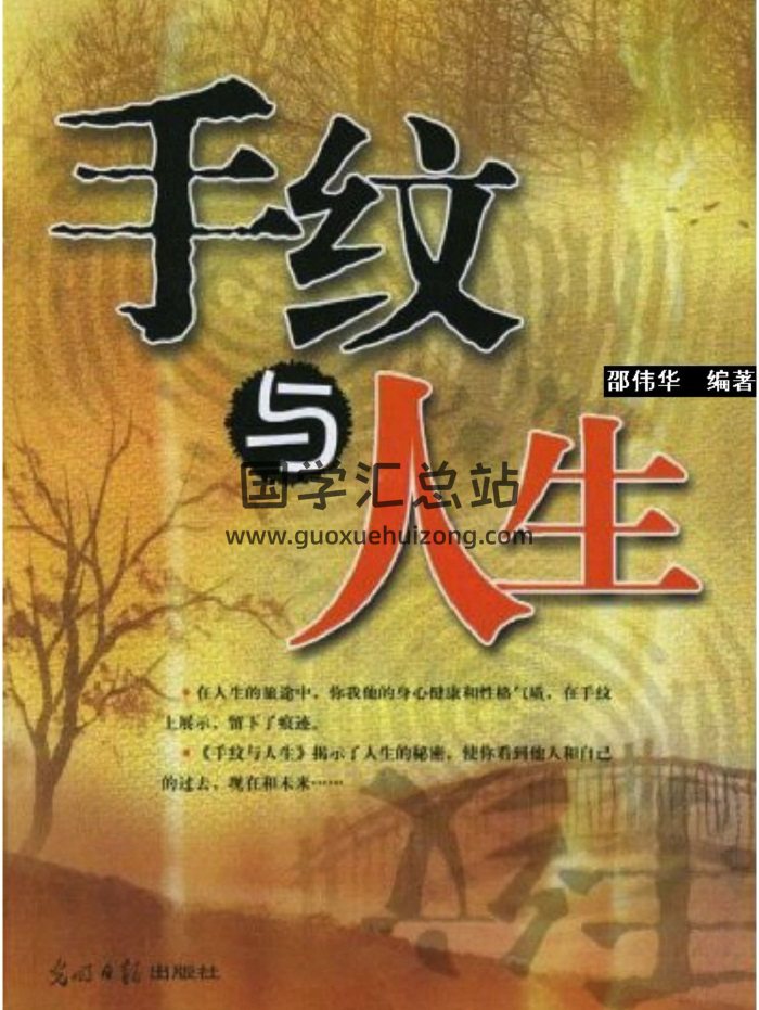 邵伟华《手纹与人生》184页PDF电子版下载-封面手相面相