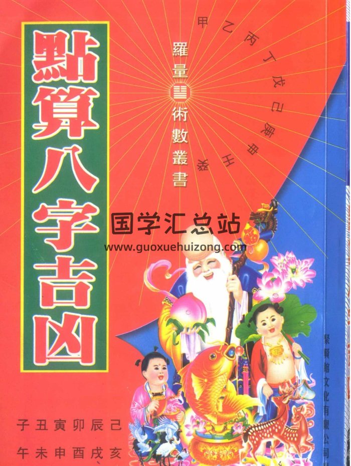 罗量点算八字系列书籍等9本-封面四柱八字