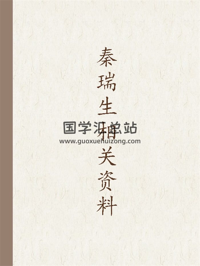 秦瑞生大六壬毕法赋、时盘奇门预测学、占星学等13本-封面六壬