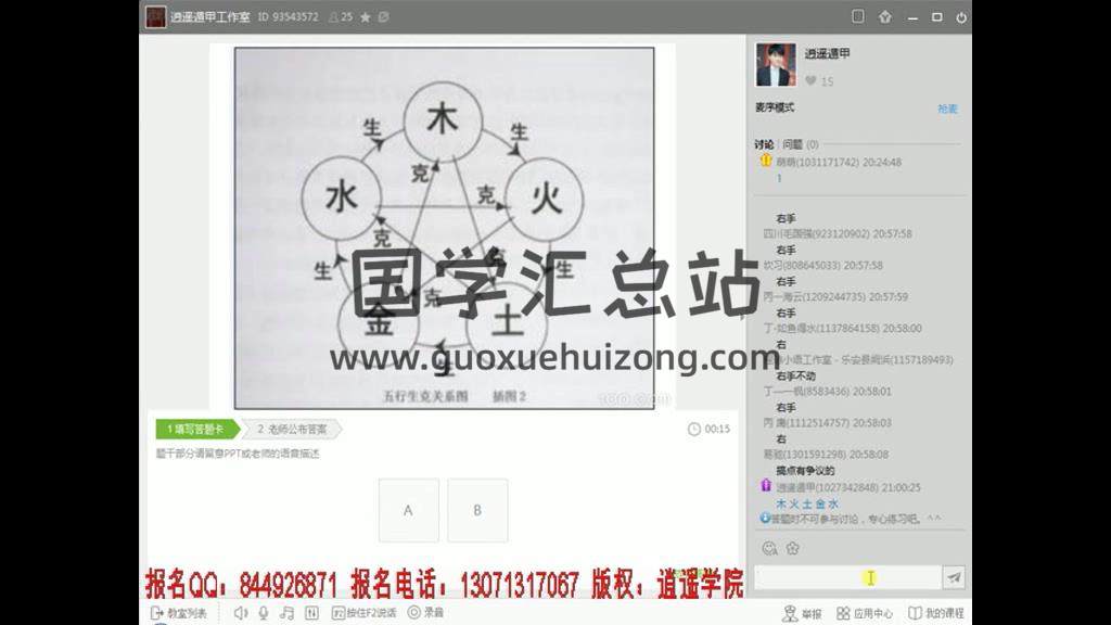 逍遥学院道教阴盘奇门遁甲26课时视频下载10GB-封面奇门遁甲