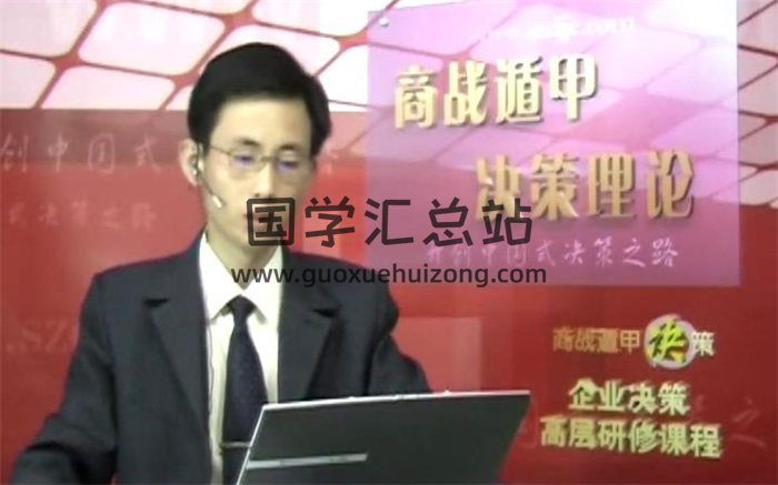 蔡炳丁 商業遁甲決策理論企業決策高層研修課程共17講-封面奇門遁甲