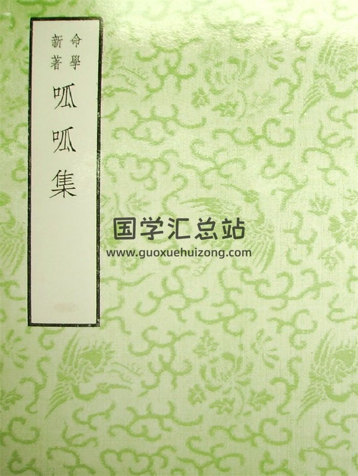 韦千里命理学著作《呱呱集》（拍照版）185页-封面命理