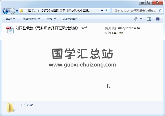 刘国胜最新《元卦风水择日班面授教材》155页 择日天文 第1张-国学站