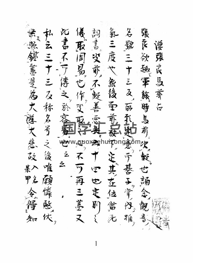 张良《马前占》术数古籍 33页-封面术数其他