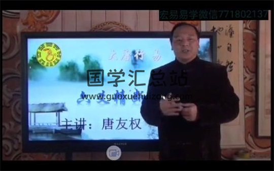 大唐行易 唐友权六爻精断视频29集+资料讲义-封面六爻
