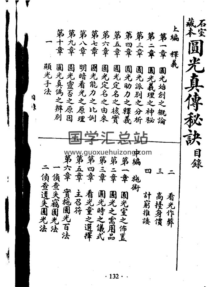 石室藏本《圆光真传秘诀》40页双面-封面道法符咒