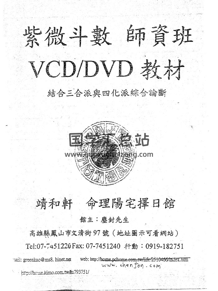 尘封先生《紫微斗数师资班教材》297页-封面紫微斗数