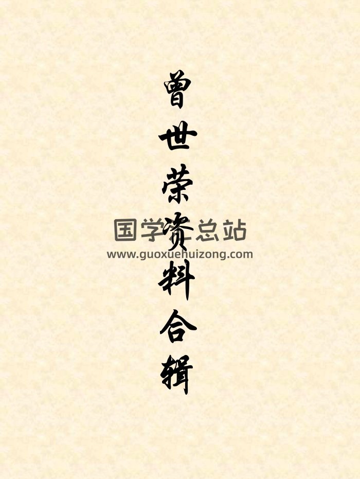 曾世荣玄空易卦择日透解、择日例解、风水等资料12份合辑-封面择日天文
