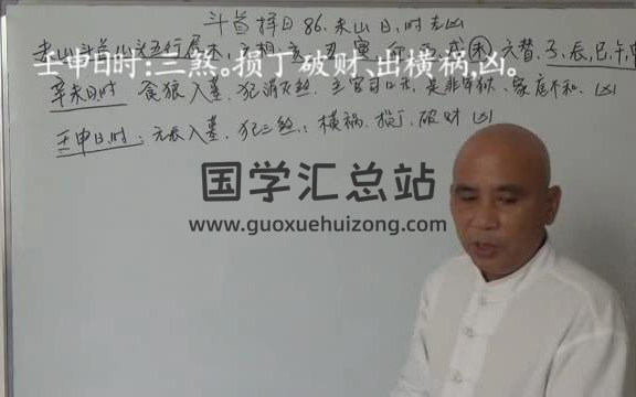周锦伦斗首择日择吉视频122集+教材文档资料-封面择日天文