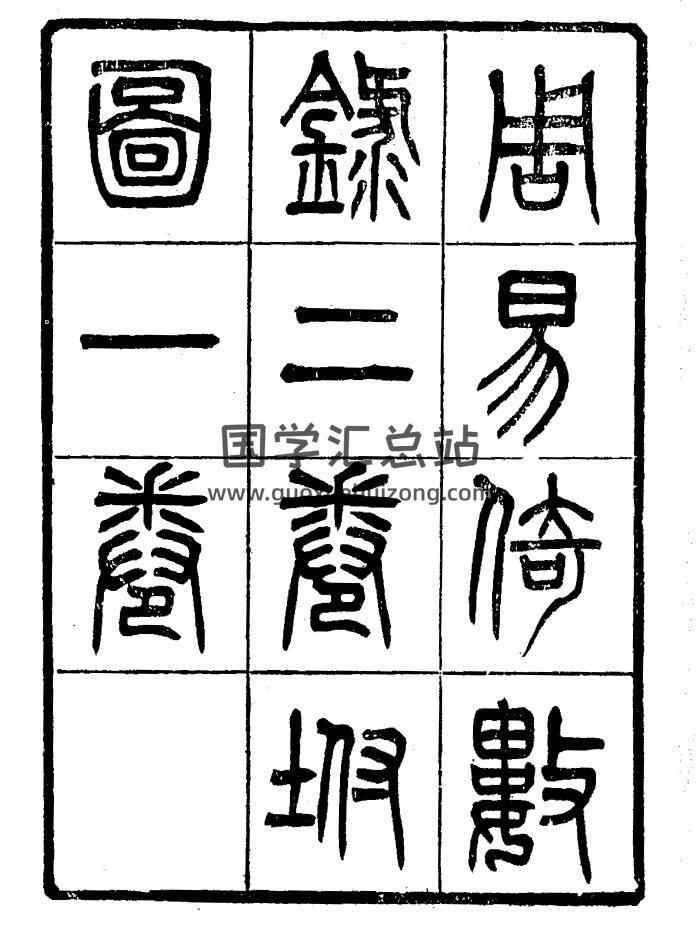 易学资料《周易倚数录》28页-封面六爻