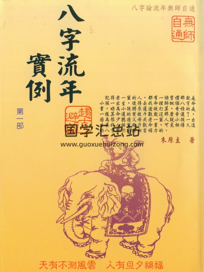 朱原主《八字流年实例》三部曲 清晰版PDF电子书-封面四柱八字