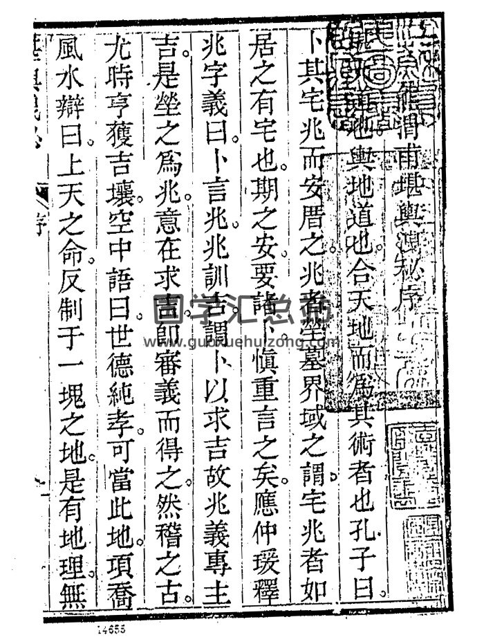 风水古籍《堪舆洩秘》古本 279页双面-封面风水堪舆