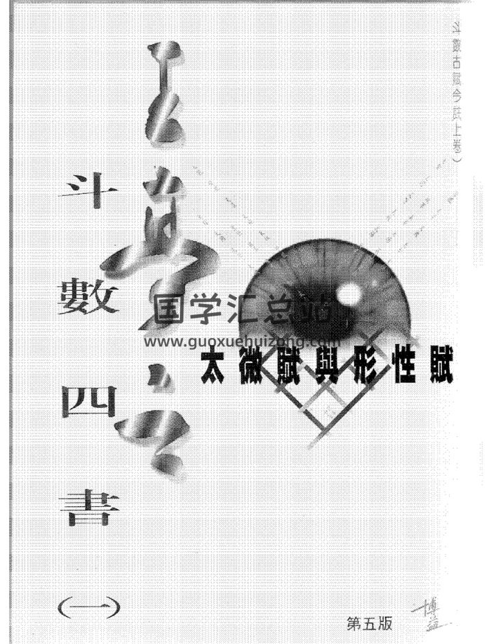 王亭之《斗数四书》4本PDF电子版合集下载-封面紫微斗数