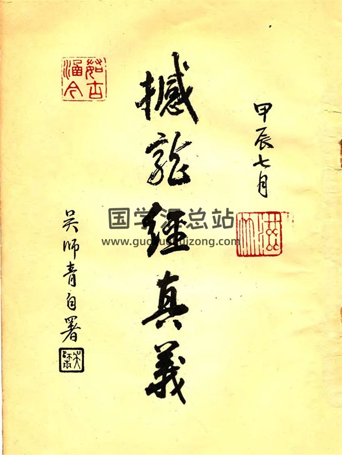 《撼龙经真义》吴师青风水著作134页PDF电子书-封面风水堪舆