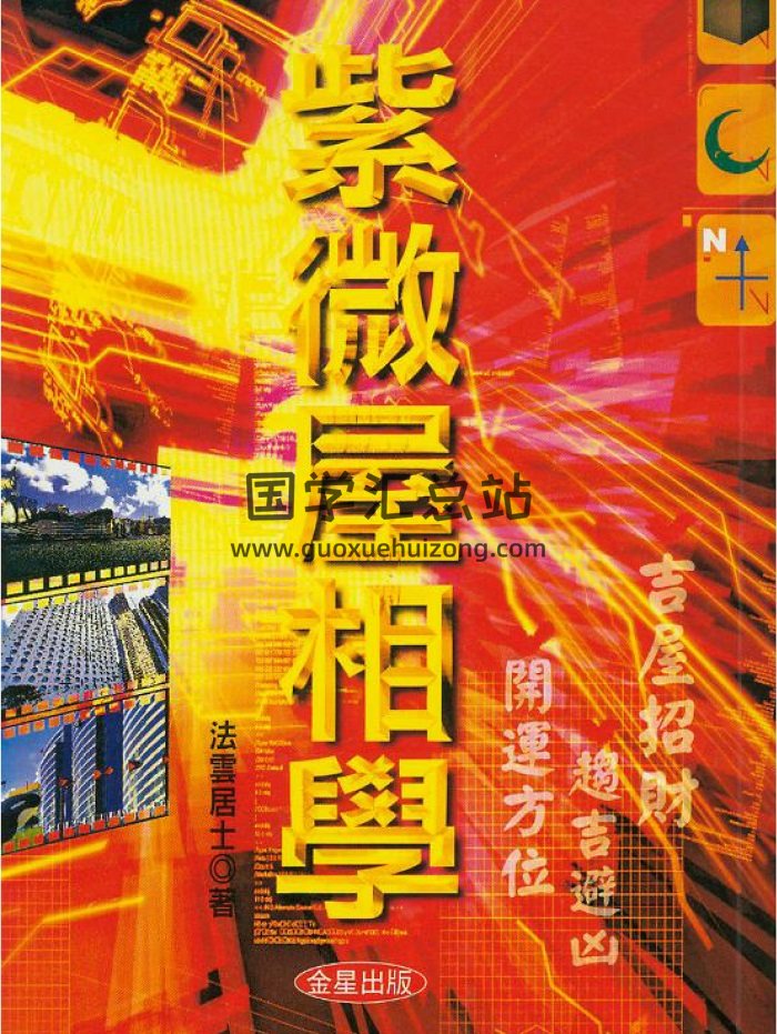 法云居士《紫微屋相学》273页PDF电子版网盘下载-封面手相面相