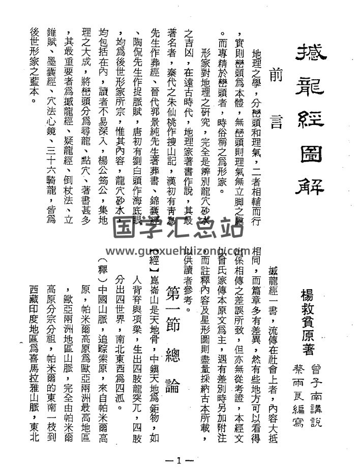 曾子南《撼龍經圖解》112頁PDF網盤下載-封面風水堪輿