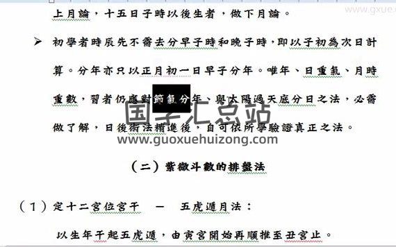 刘金府象数心学紫微斗数视频+资料下载-封面紫微斗数