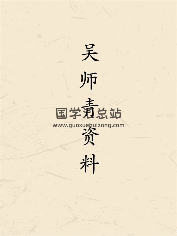 吴师青六壬要诀、楼宇宝鉴、地理珍诀等资料23份合集下载-封面六壬