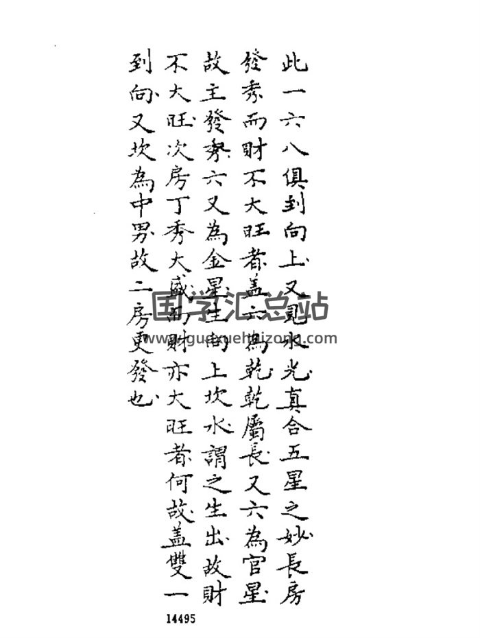 风水古籍《章仲山宅断-临穴指南》80页-封面风水堪舆